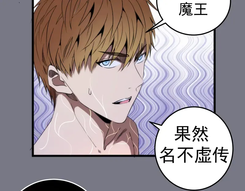 第88话 原子级碎核拳 第7页