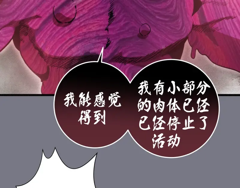 第88话 原子级碎核拳 第9页