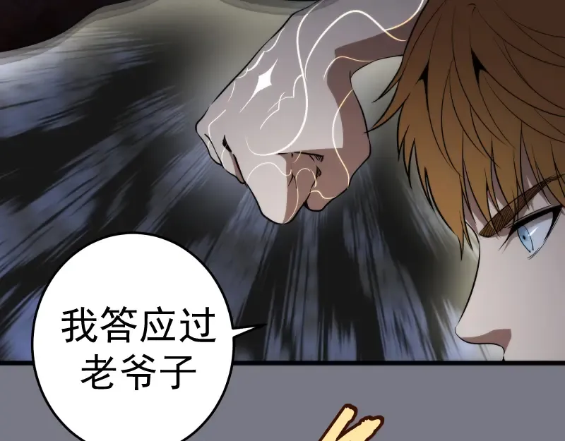 第88话 原子级碎核拳 第28页