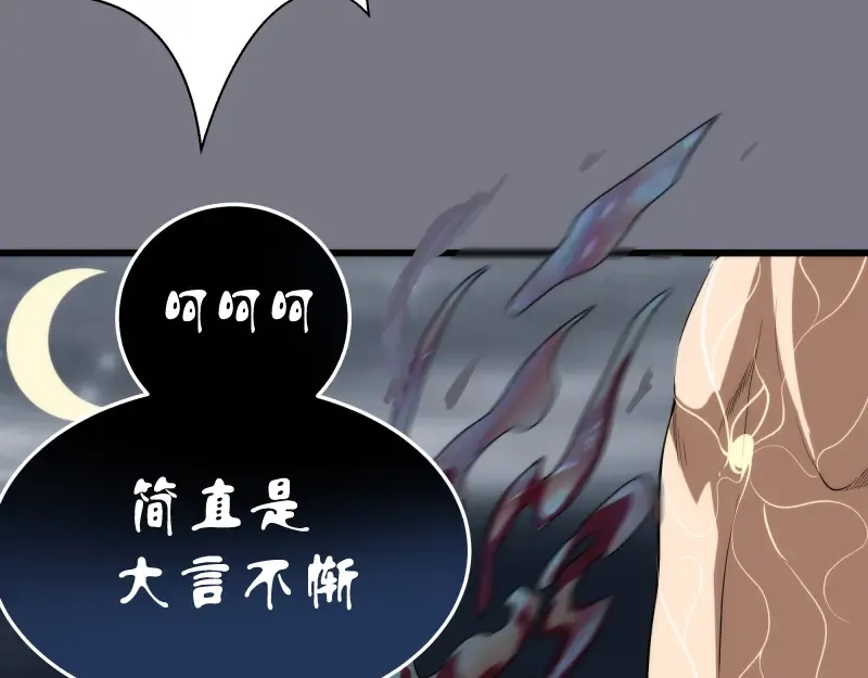 第88话 原子级碎核拳 第31页