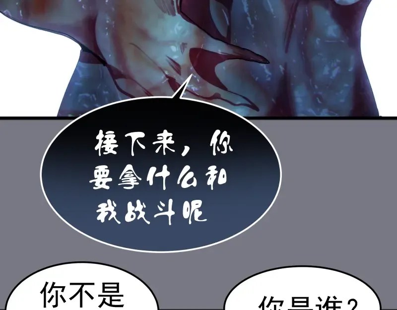 第88话 原子级碎核拳 第34页