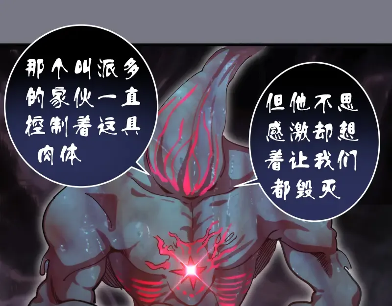 第88话 原子级碎核拳 第37页