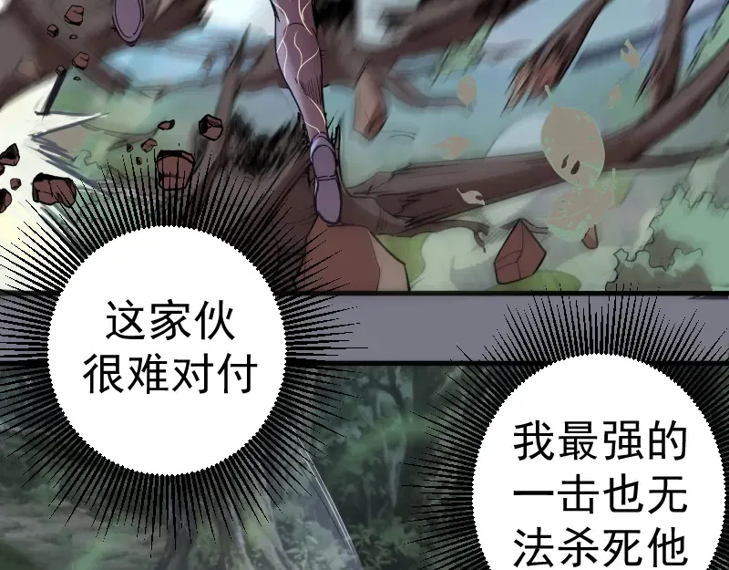 第88话 原子级碎核拳 第45页