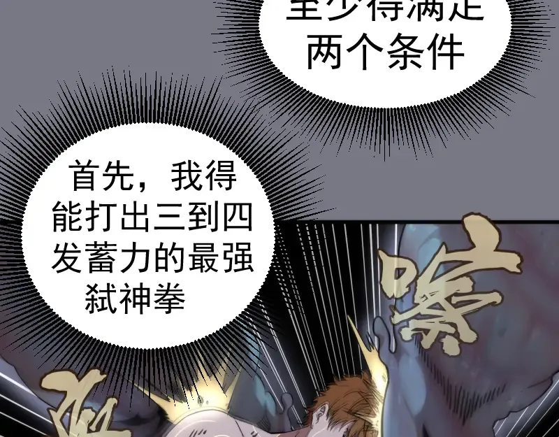 第88话 原子级碎核拳 第49页