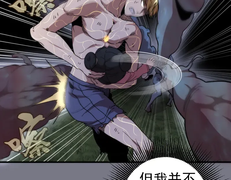 第88话 原子级碎核拳 第50页