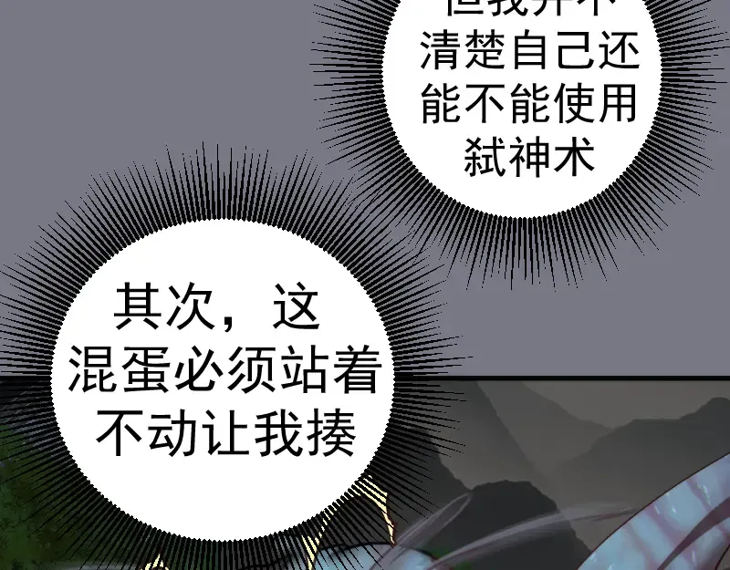 第88话 原子级碎核拳 第51页