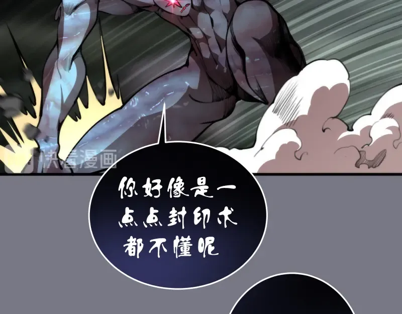 第88话 原子级碎核拳 第58页