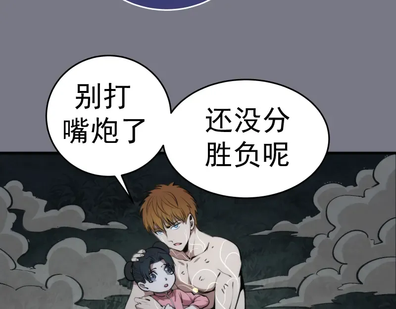 第88话 原子级碎核拳 第61页