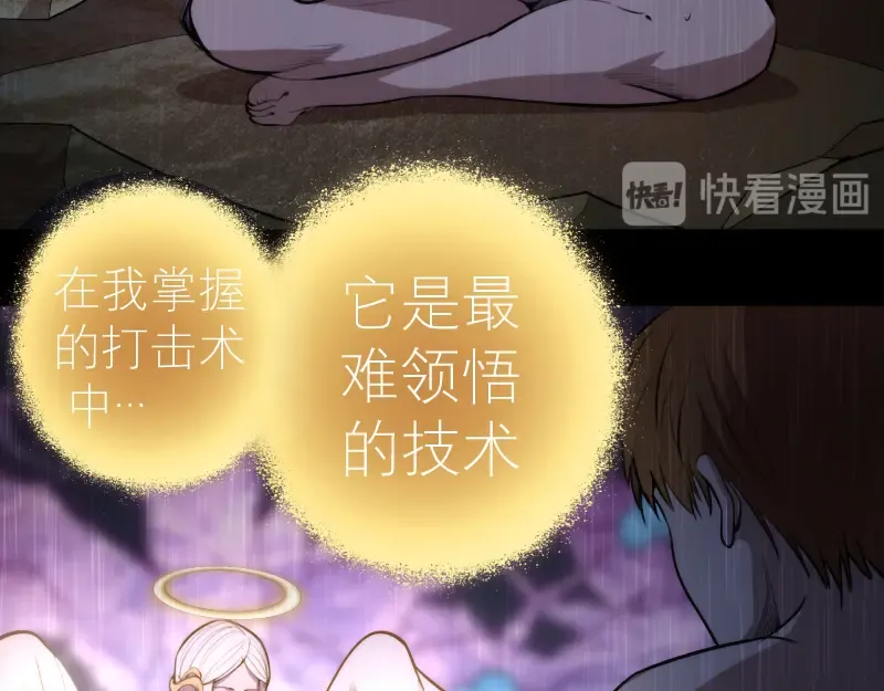 第88话 原子级碎核拳 第67页