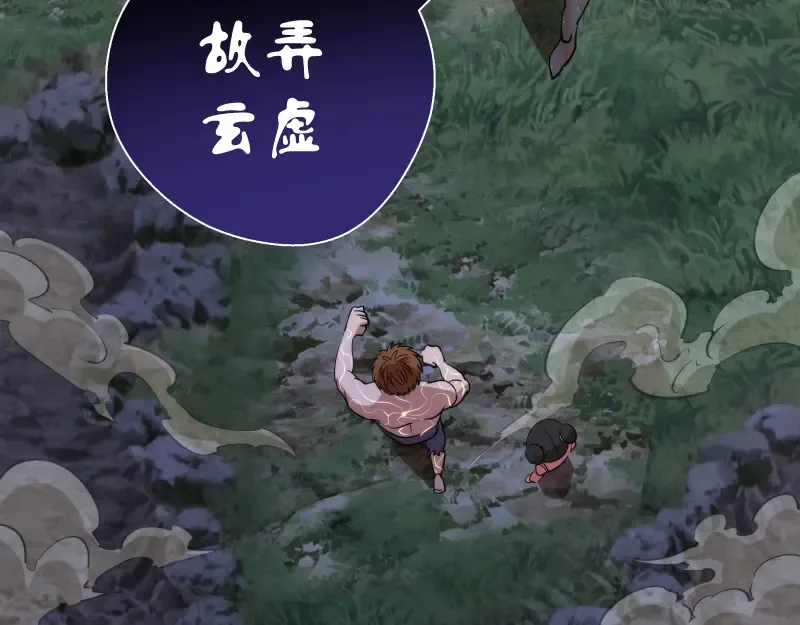 第88话 原子级碎核拳 第74页
