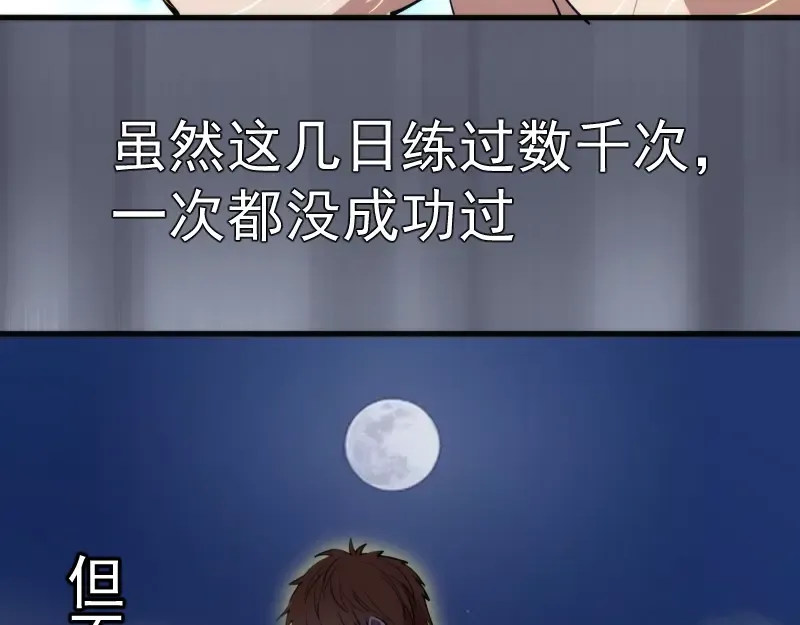 第88话 原子级碎核拳 第76页