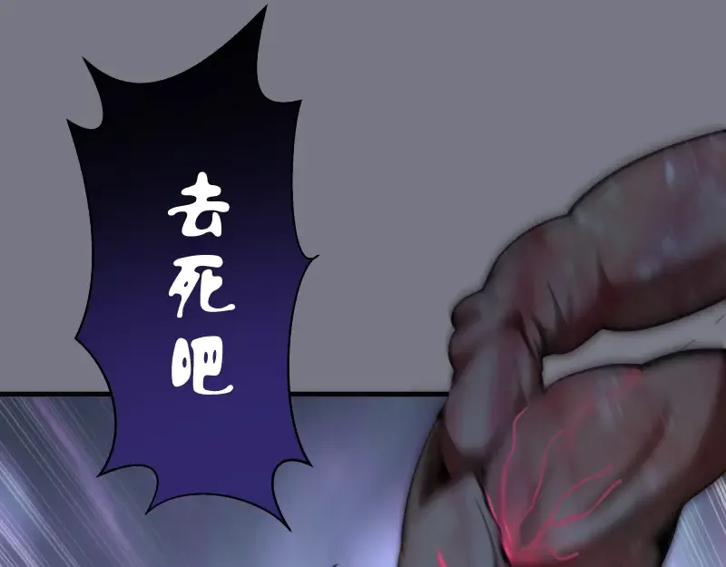第88话 原子级碎核拳 第79页