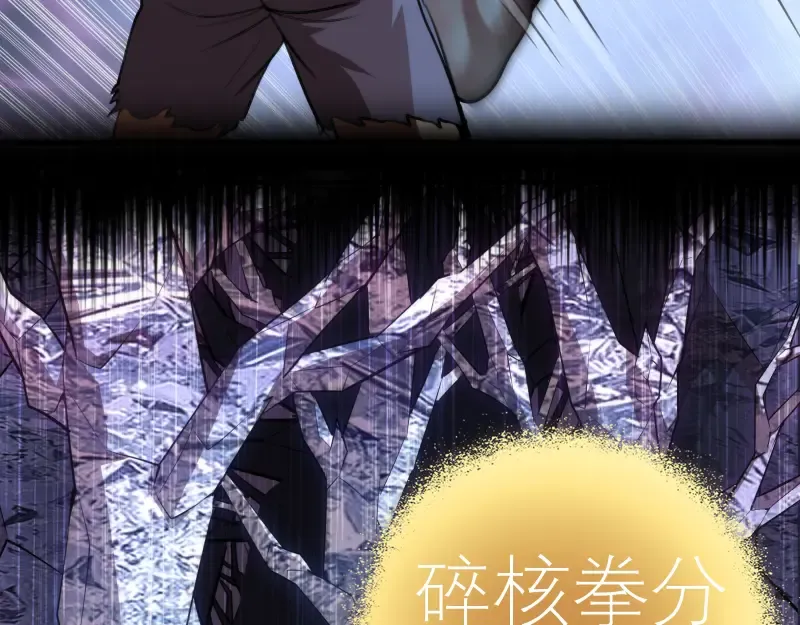 第88话 原子级碎核拳 第81页