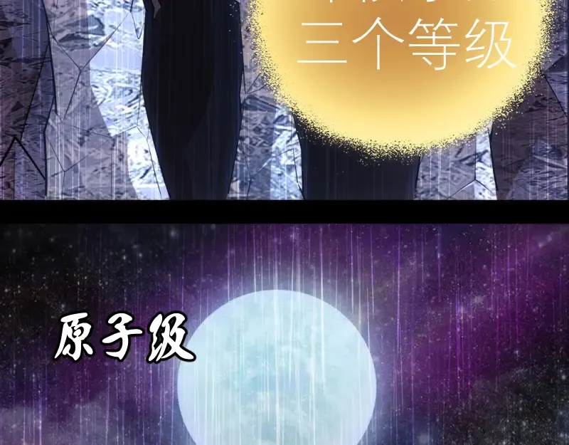 第88话 原子级碎核拳 第82页