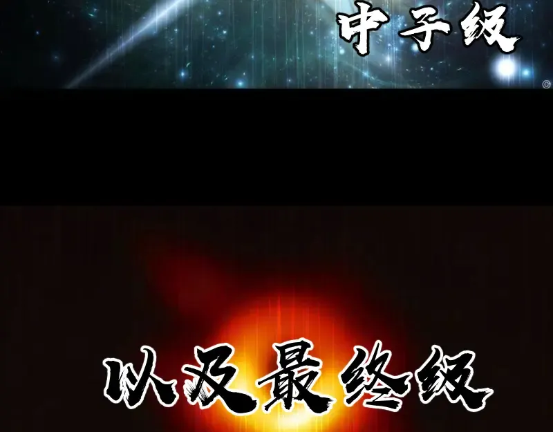 第88话 原子级碎核拳 第84页
