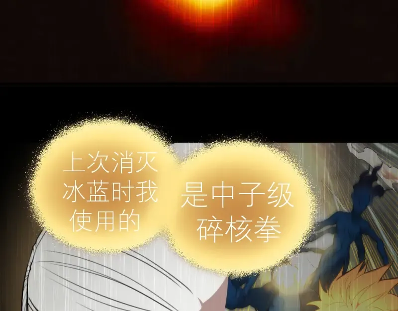 第88话 原子级碎核拳 第85页