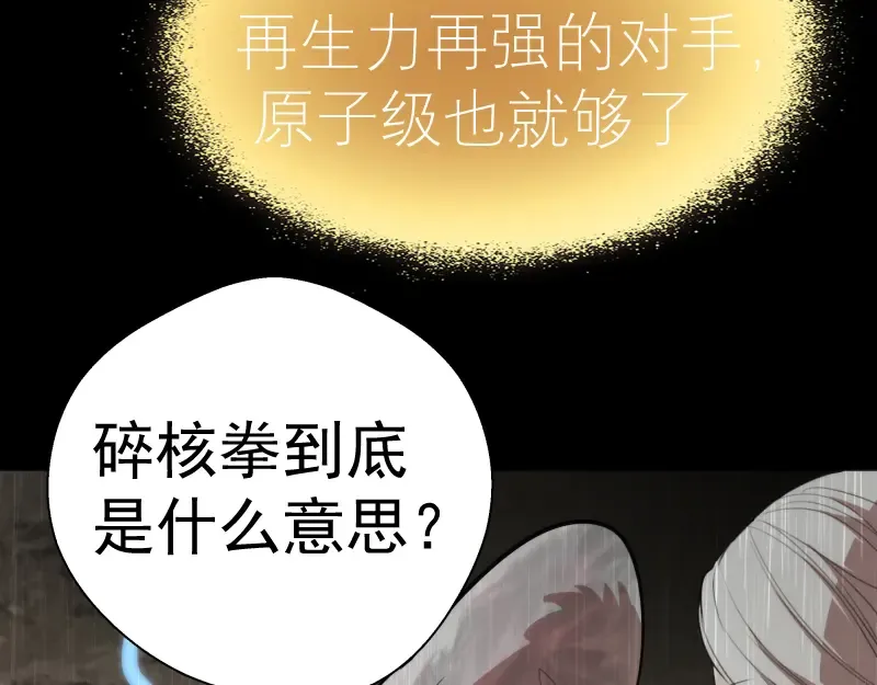 第88话 原子级碎核拳 第87页