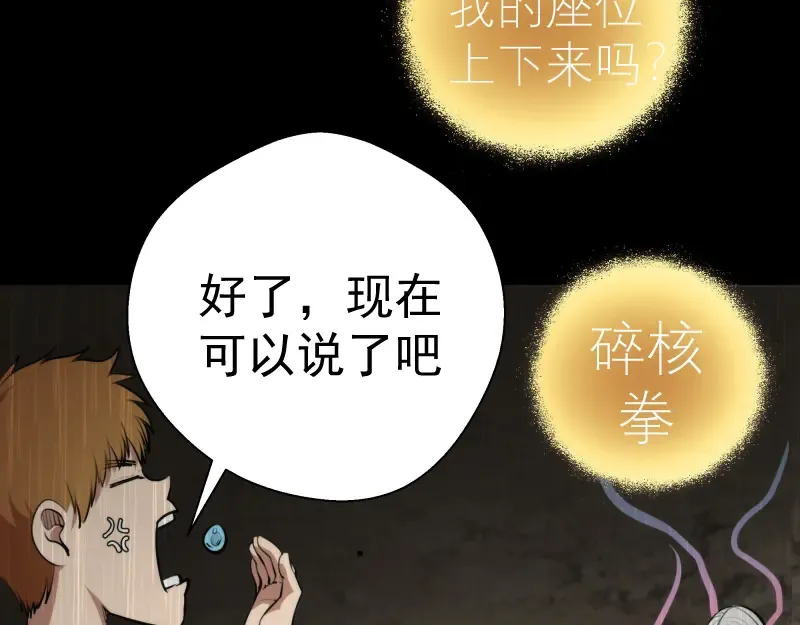 第88话 原子级碎核拳 第89页