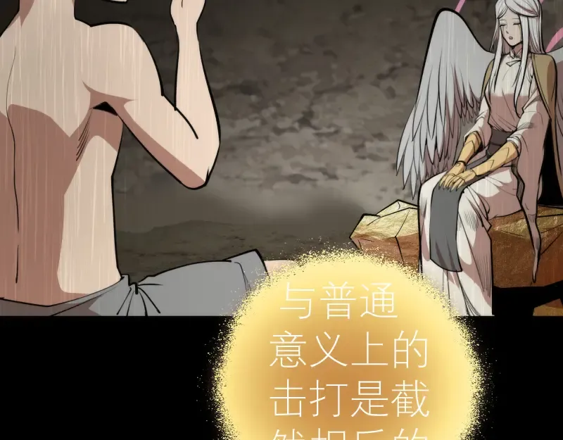 第88话 原子级碎核拳 第90页
