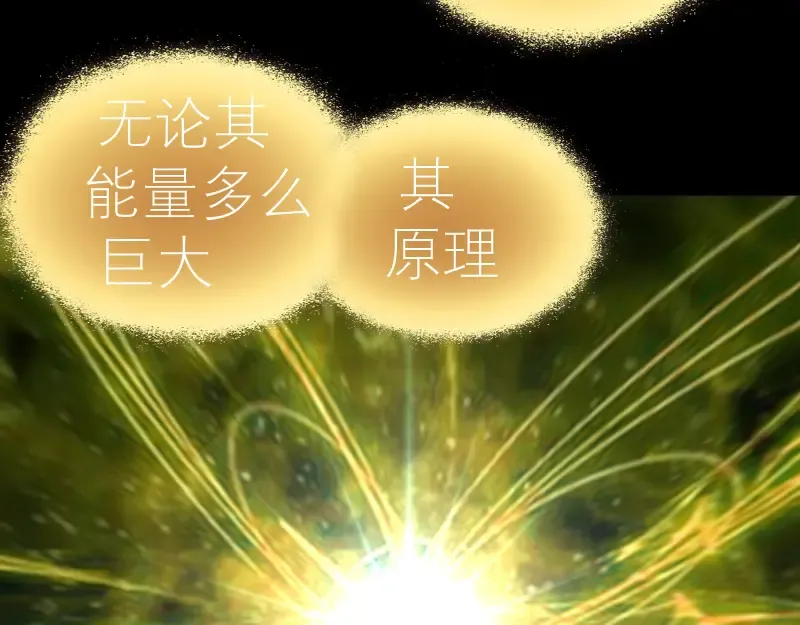 第88话 原子级碎核拳 第93页