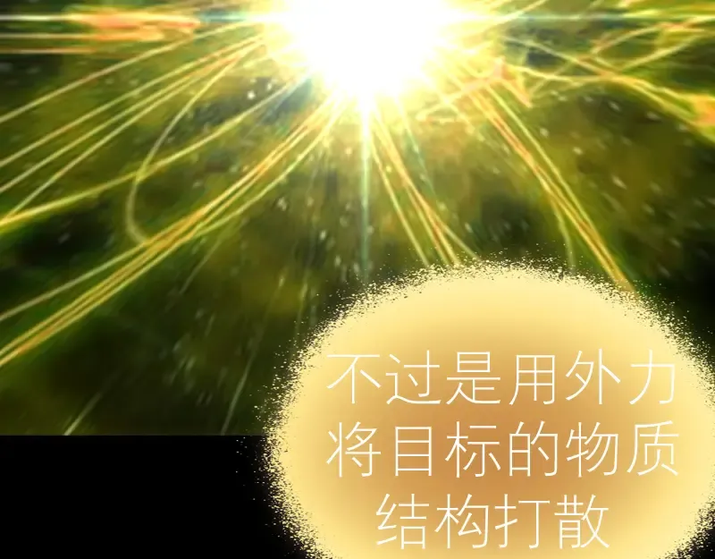 第88话 原子级碎核拳 第94页