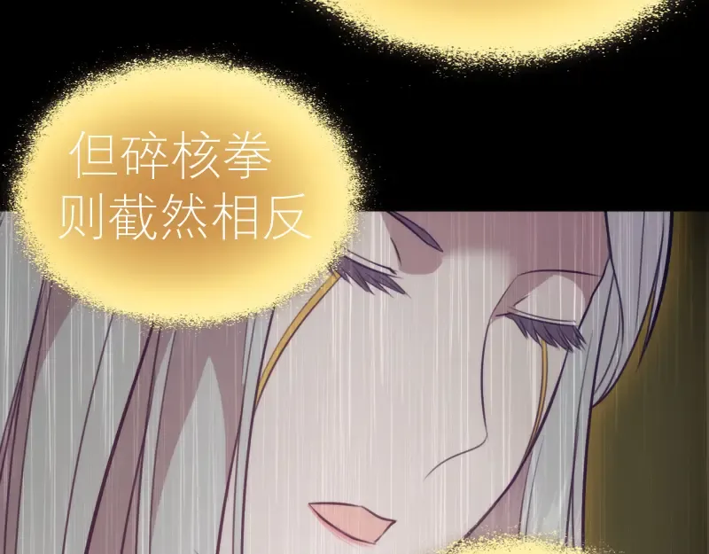 第88话 原子级碎核拳 第95页