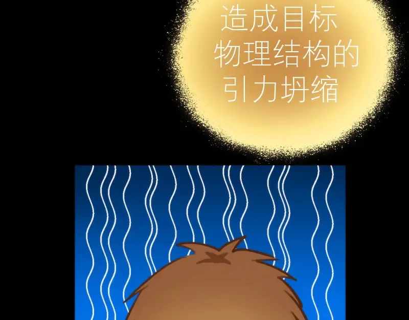 第88话 原子级碎核拳 第98页
