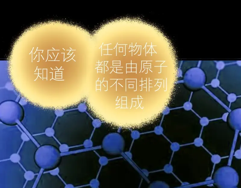第88话 原子级碎核拳 第101页