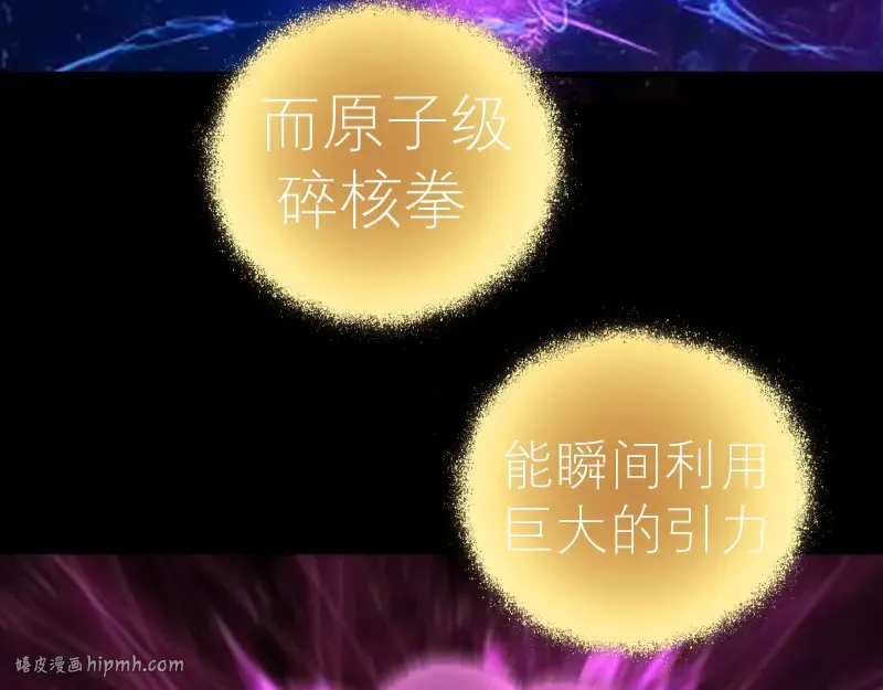 第88话 原子级碎核拳 第104页