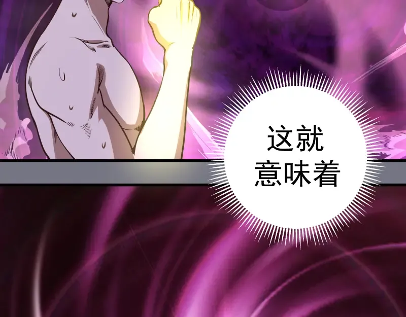 第88话 原子级碎核拳 第130页