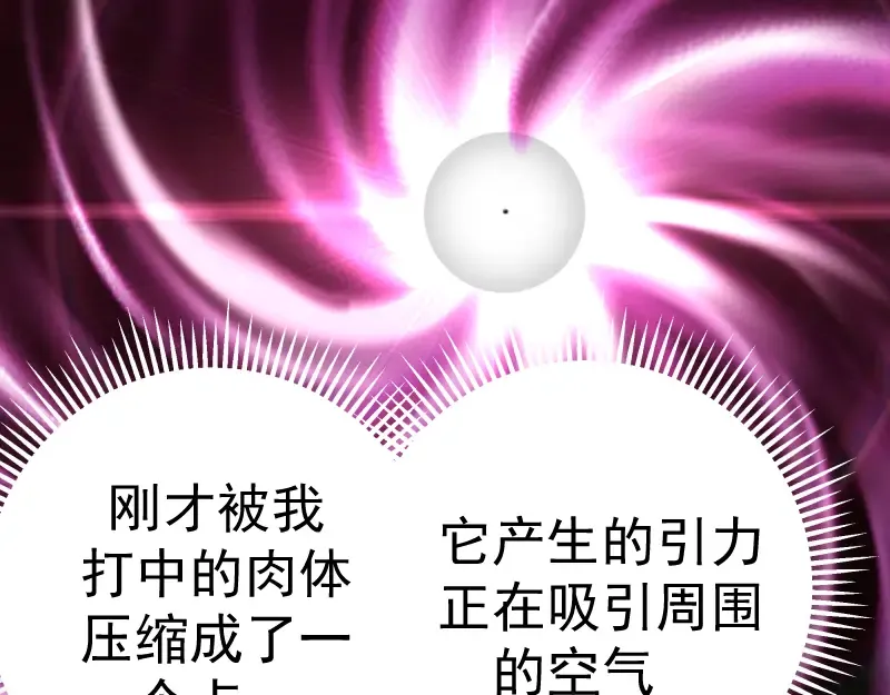 第88话 原子级碎核拳 第131页