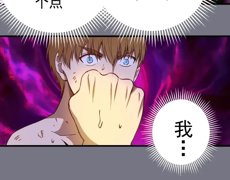 第88话 原子级碎核拳 第132页