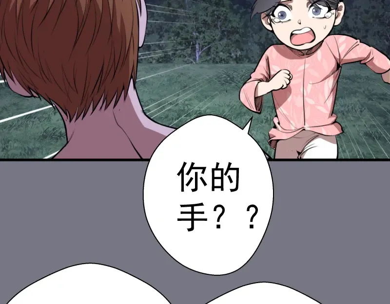 第88话 原子级碎核拳 第137页