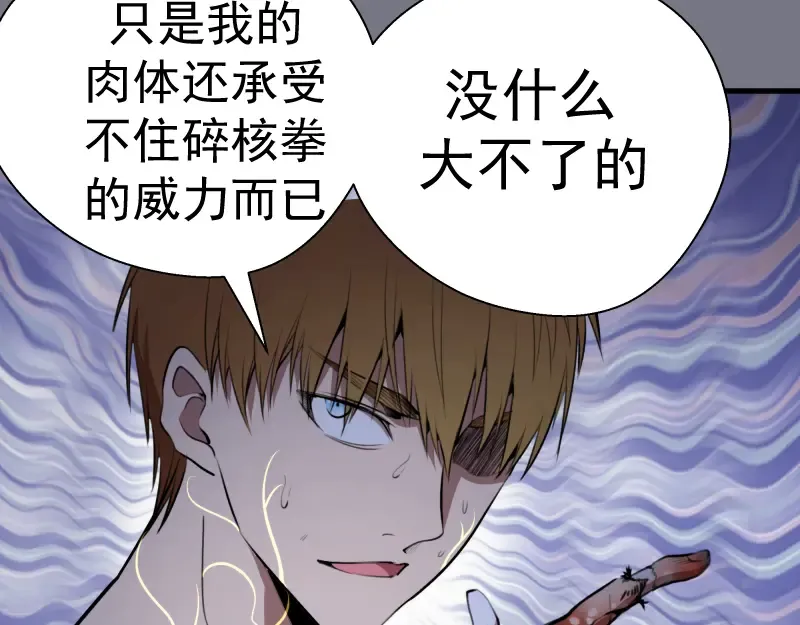 第88话 原子级碎核拳 第138页