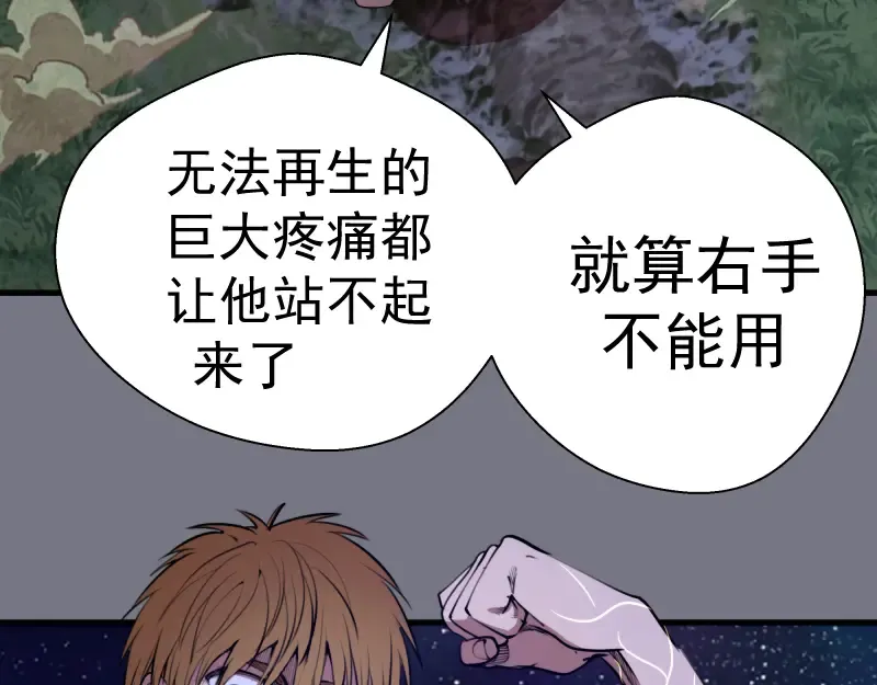 第88话 原子级碎核拳 第141页