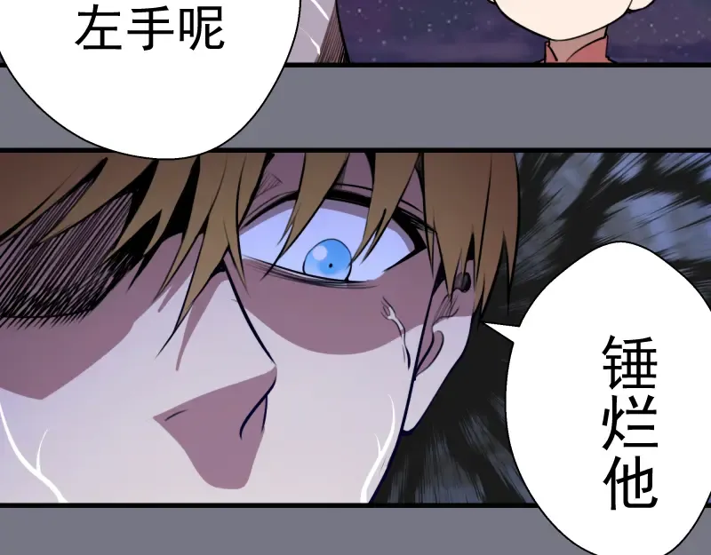 第88话 原子级碎核拳 第143页