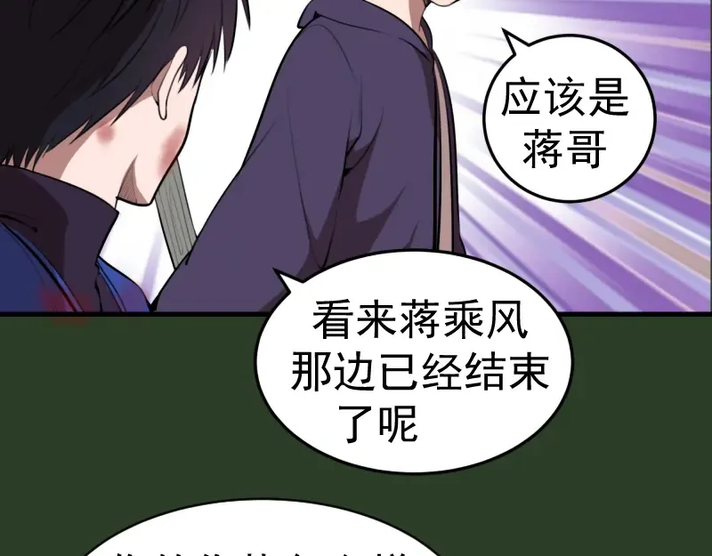 第88话 原子级碎核拳 第151页