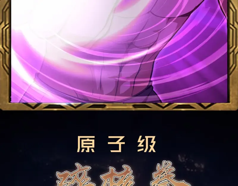 第88话 原子级碎核拳 第166页