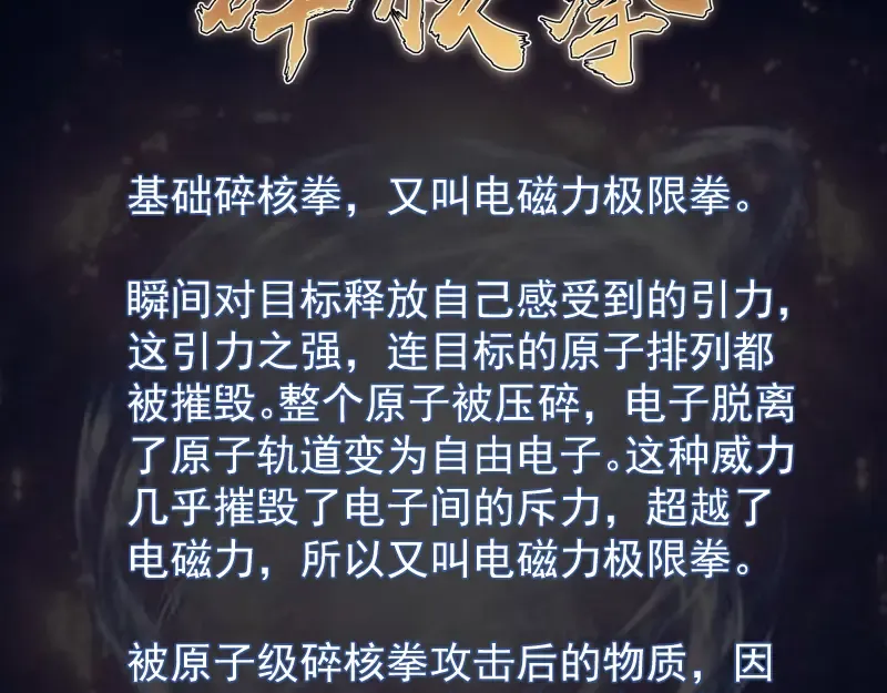 第88话 原子级碎核拳 第167页