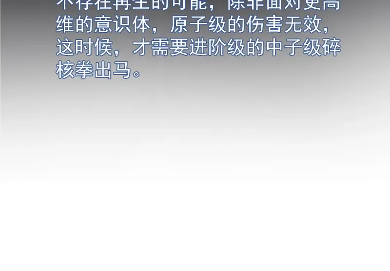 第88话 原子级碎核拳 第169页