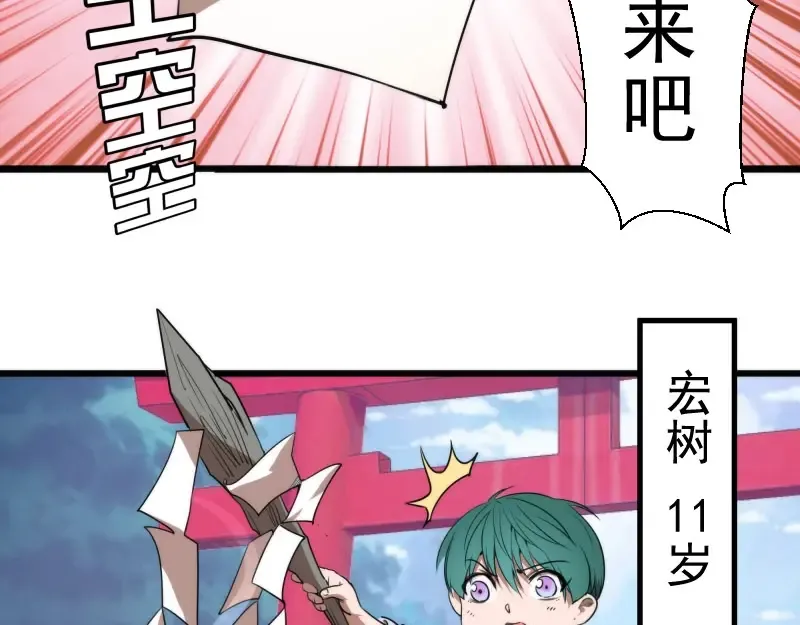 第89话 拖延战术 第6页