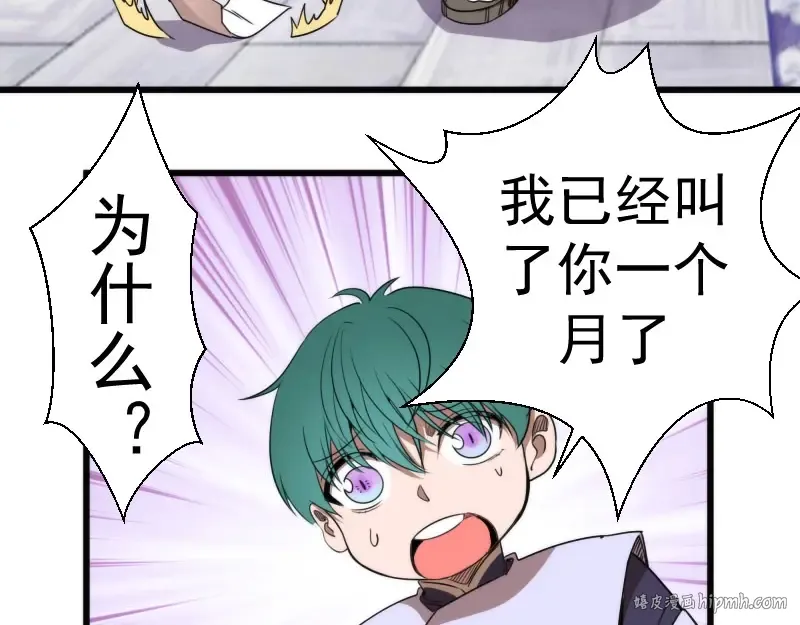 第89话 拖延战术 第8页