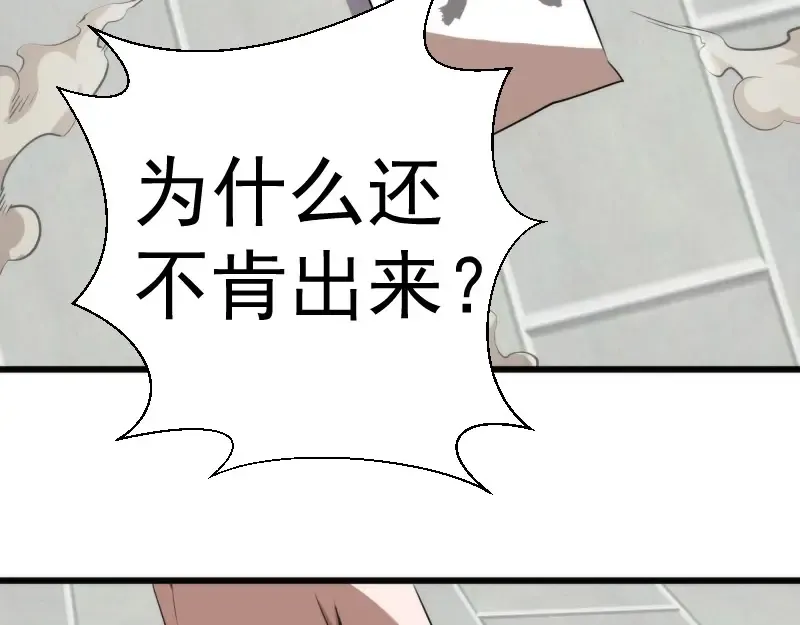 第89话 拖延战术 第10页