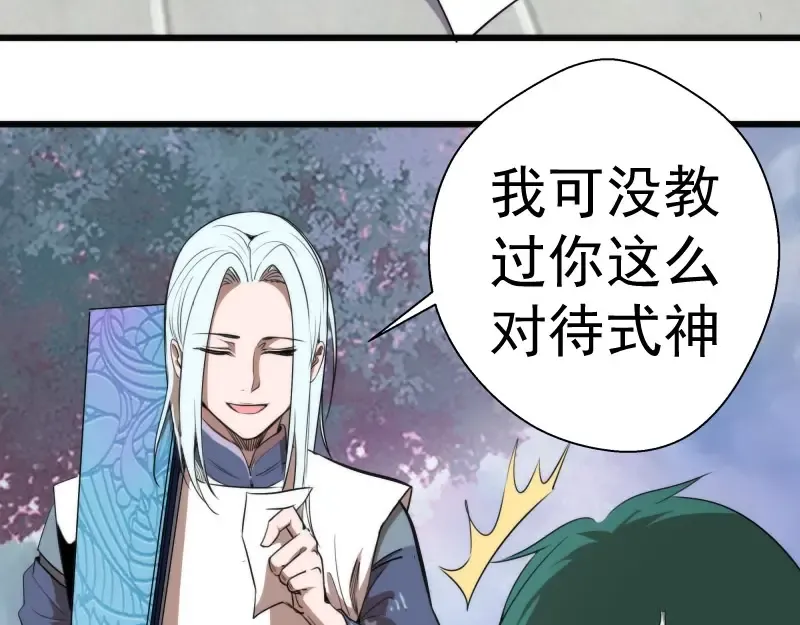 第89话 拖延战术 第12页