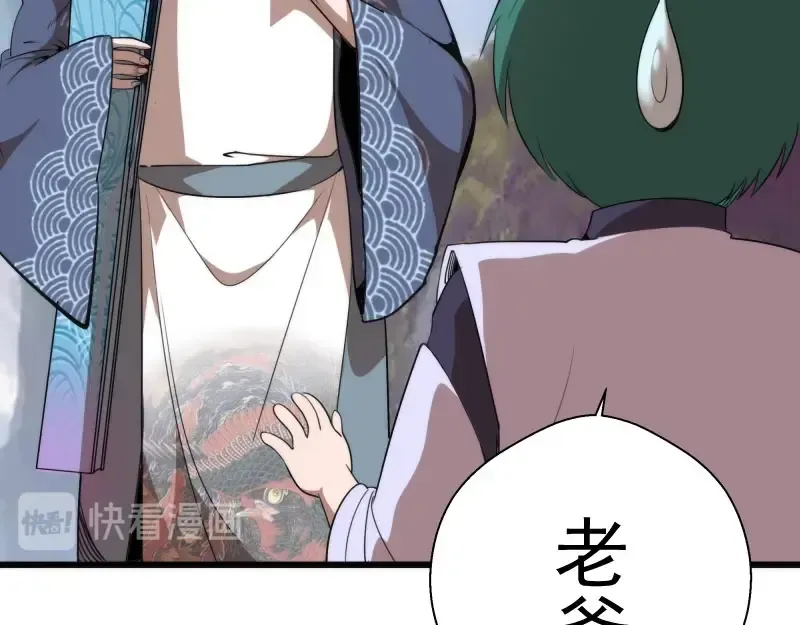 第89话 拖延战术 第13页