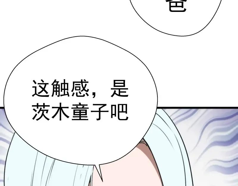 第89话 拖延战术 第14页