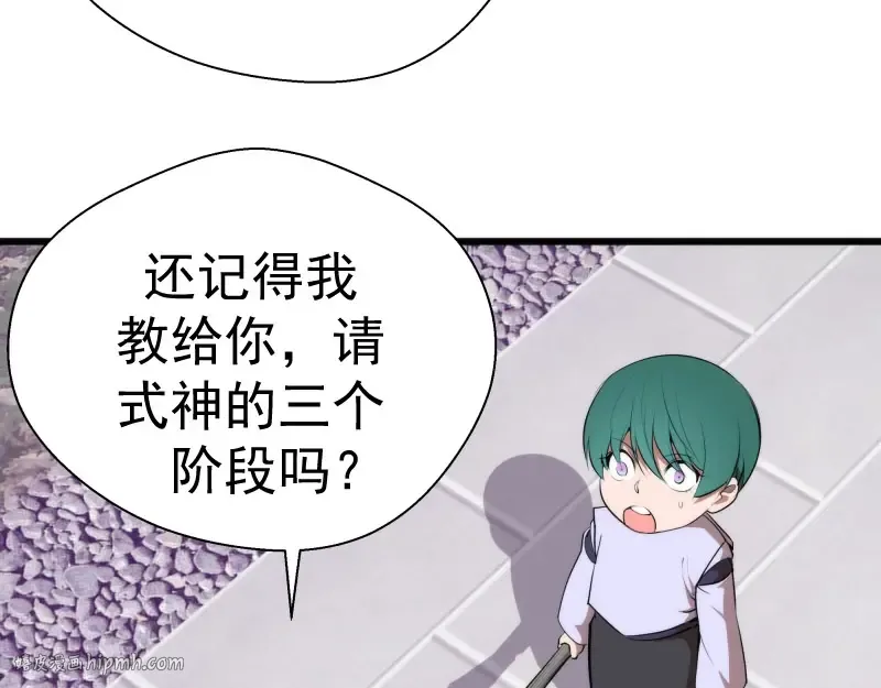 第89话 拖延战术 第16页