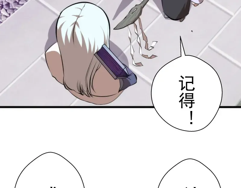 第89话 拖延战术 第17页