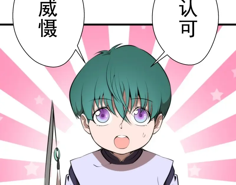第89话 拖延战术 第18页