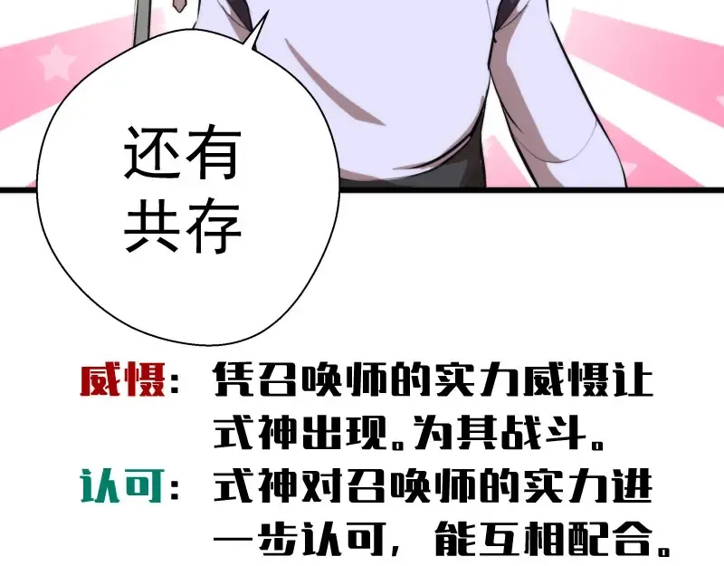 第89话 拖延战术 第19页